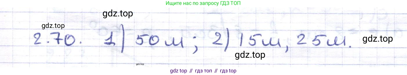 ГДЗ Геометрия, 8 класс Учебник, авторы: Шыныбеков Абдухали Насырович, Шыныбеков Данияр Абдухалиевич, Жумабаев Ринат Нурланович, издательство Атамұра, Алматы, 2018, страница 67, номер 2.70, Решение