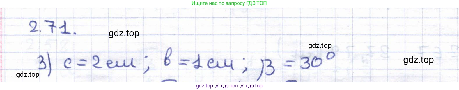 ГДЗ Геометрия, 8 класс Учебник, авторы: Шыныбеков Абдухали Насырович, Шыныбеков Данияр Абдухалиевич, Жумабаев Ринат Нурланович, издательство Атамұра, Алматы, 2018, страница 71, номер 2.71, Решение