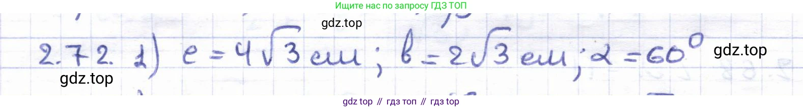 ГДЗ Геометрия, 8 класс Учебник, авторы: Шыныбеков Абдухали Насырович, Шыныбеков Данияр Абдухалиевич, Жумабаев Ринат Нурланович, издательство Атамұра, Алматы, 2018, страница 71, номер 2.72, Решение