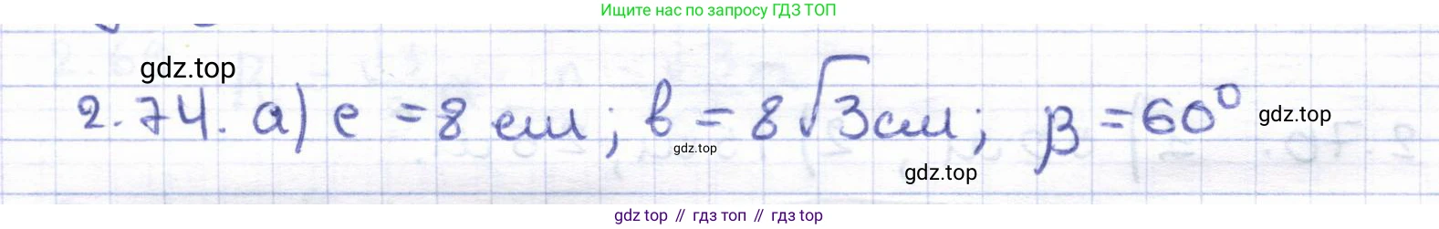ГДЗ Геометрия, 8 класс Учебник, авторы: Шыныбеков Абдухали Насырович, Шыныбеков Данияр Абдухалиевич, Жумабаев Ринат Нурланович, издательство Атамұра, Алматы, 2018, страница 71, номер 2.74, Решение