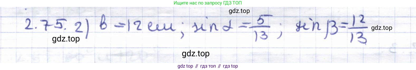 ГДЗ Геометрия, 8 класс Учебник, авторы: Шыныбеков Абдухали Насырович, Шыныбеков Данияр Абдухалиевич, Жумабаев Ринат Нурланович, издательство Атамұра, Алматы, 2018, страница 71, номер 2.75, Решение