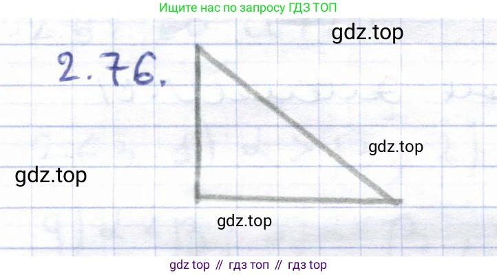 ГДЗ Геометрия, 8 класс Учебник, авторы: Шыныбеков Абдухали Насырович, Шыныбеков Данияр Абдухалиевич, Жумабаев Ринат Нурланович, издательство Атамұра, Алматы, 2018, страница 71, номер 2.76, Решение