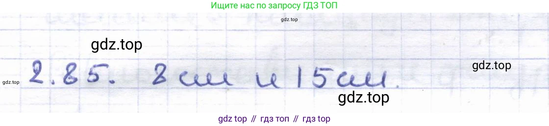 ГДЗ Геометрия, 8 класс Учебник, авторы: Шыныбеков Абдухали Насырович, Шыныбеков Данияр Абдухалиевич, Жумабаев Ринат Нурланович, издательство Атамұра, Алматы, 2018, страница 72, номер 2.85, Решение
