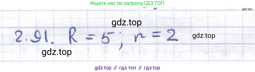 ГДЗ Геометрия, 8 класс Учебник, авторы: Шыныбеков Абдухали Насырович, Шыныбеков Данияр Абдухалиевич, Жумабаев Ринат Нурланович, издательство Атамұра, Алматы, 2018, страница 72, номер 2.91, Решение