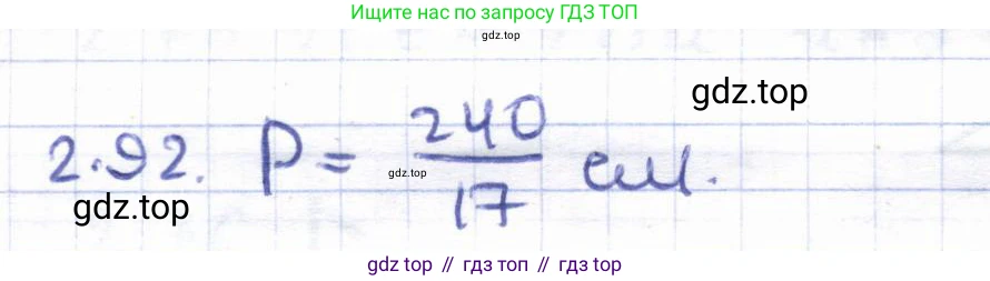 ГДЗ Геометрия, 8 класс Учебник, авторы: Шыныбеков Абдухали Насырович, Шыныбеков Данияр Абдухалиевич, Жумабаев Ринат Нурланович, издательство Атамұра, Алматы, 2018, страница 72, номер 2.92, Решение
