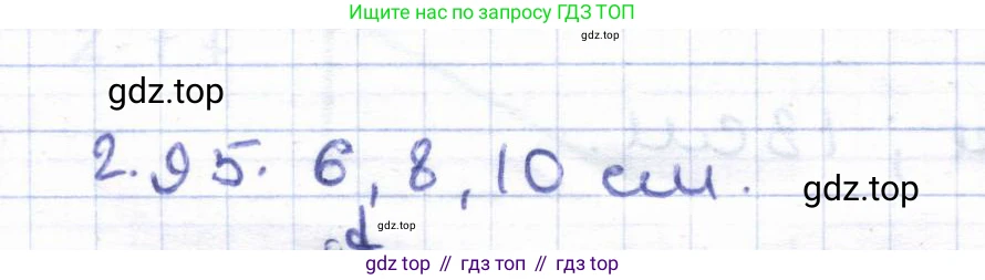ГДЗ Геометрия, 8 класс Учебник, авторы: Шыныбеков Абдухали Насырович, Шыныбеков Данияр Абдухалиевич, Жумабаев Ринат Нурланович, издательство Атамұра, Алматы, 2018, страница 72, номер 2.95, Решение