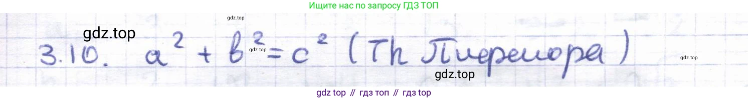 ГДЗ Геометрия, 8 класс Учебник, авторы: Шыныбеков Абдухали Насырович, Шыныбеков Данияр Абдухалиевич, Жумабаев Ринат Нурланович, издательство Атамұра, Алматы, 2018, страница 76, номер 3.10, Решение