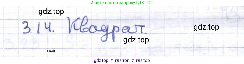 ГДЗ Геометрия, 8 класс Учебник, авторы: Шыныбеков Абдухали Насырович, Шыныбеков Данияр Абдухалиевич, Жумабаев Ринат Нурланович, издательство Атамұра, Алматы, 2018, страница 77, номер 3.14, Решение