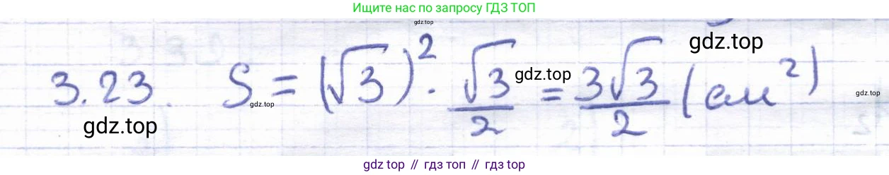 ГДЗ Геометрия, 8 класс Учебник, авторы: Шыныбеков Абдухали Насырович, Шыныбеков Данияр Абдухалиевич, Жумабаев Ринат Нурланович, издательство Атамұра, Алматы, 2018, страница 82, номер 3.23, Решение