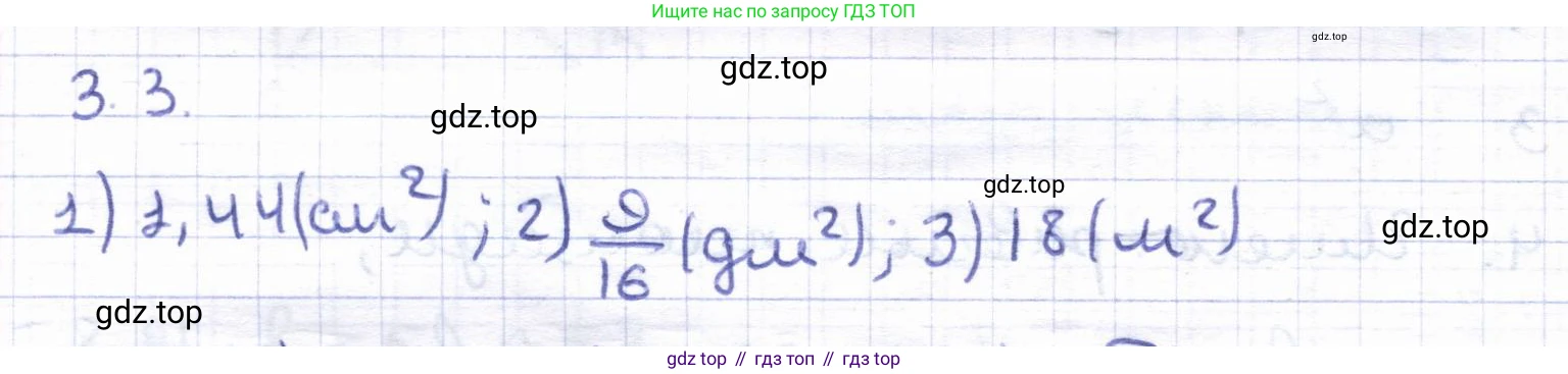 ГДЗ Геометрия, 8 класс Учебник, авторы: Шыныбеков Абдухали Насырович, Шыныбеков Данияр Абдухалиевич, Жумабаев Ринат Нурланович, издательство Атамұра, Алматы, 2018, страница 76, номер 3.3, Решение