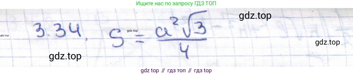 ГДЗ Геометрия, 8 класс Учебник, авторы: Шыныбеков Абдухали Насырович, Шыныбеков Данияр Абдухалиевич, Жумабаев Ринат Нурланович, издательство Атамұра, Алматы, 2018, страница 83, номер 3.34, Решение