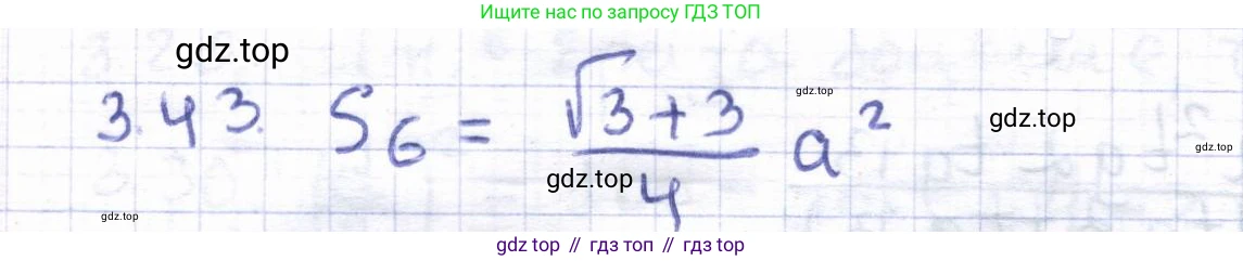 ГДЗ Геометрия, 8 класс Учебник, авторы: Шыныбеков Абдухали Насырович, Шыныбеков Данияр Абдухалиевич, Жумабаев Ринат Нурланович, издательство Атамұра, Алматы, 2018, страница 83, номер 3.43, Решение