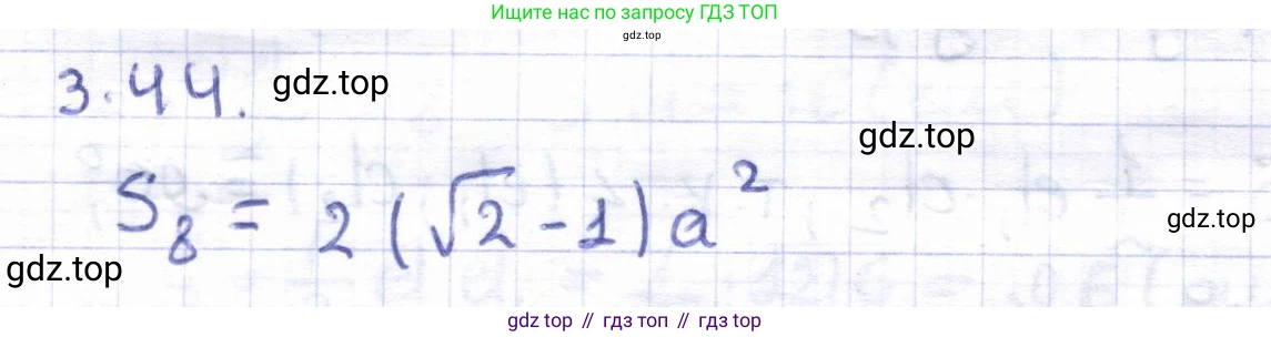 ГДЗ Геометрия, 8 класс Учебник, авторы: Шыныбеков Абдухали Насырович, Шыныбеков Данияр Абдухалиевич, Жумабаев Ринат Нурланович, издательство Атамұра, Алматы, 2018, страница 84, номер 3.44, Решение