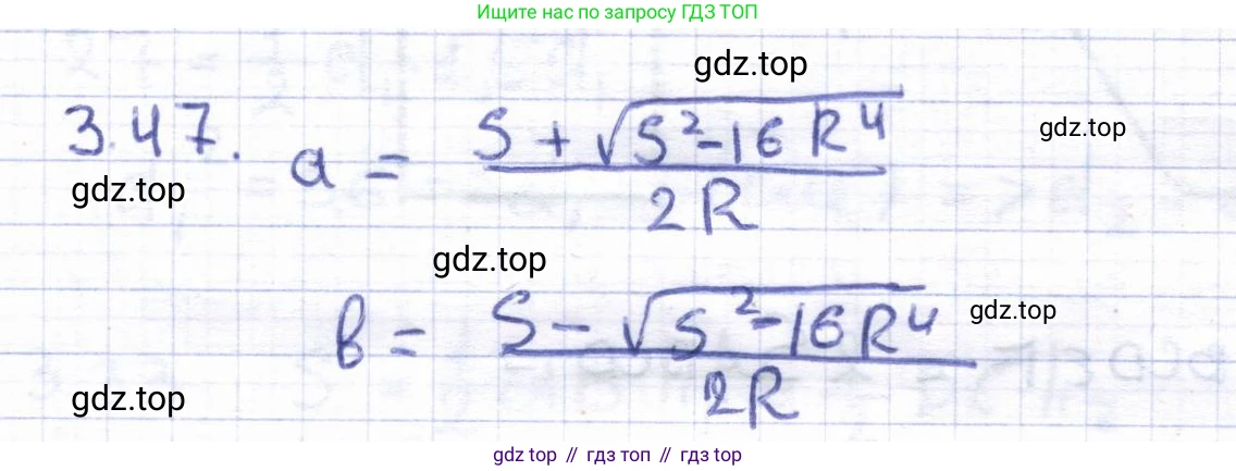 ГДЗ Геометрия, 8 класс Учебник, авторы: Шыныбеков Абдухали Насырович, Шыныбеков Данияр Абдухалиевич, Жумабаев Ринат Нурланович, издательство Атамұра, Алматы, 2018, страница 84, номер 3.47, Решение