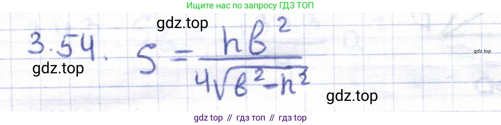 ГДЗ Геометрия, 8 класс Учебник, авторы: Шыныбеков Абдухали Насырович, Шыныбеков Данияр Абдухалиевич, Жумабаев Ринат Нурланович, издательство Атамұра, Алматы, 2018, страница 84, номер 3.54, Решение
