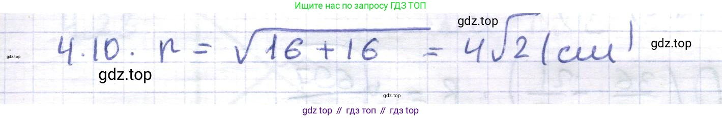 ГДЗ Геометрия, 8 класс Учебник, авторы: Шыныбеков Абдухали Насырович, Шыныбеков Данияр Абдухалиевич, Жумабаев Ринат Нурланович, издательство Атамұра, Алматы, 2018, страница 92, номер 4.10, Решение