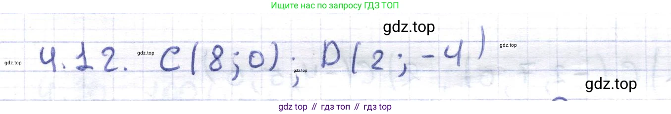 ГДЗ Геометрия, 8 класс Учебник, авторы: Шыныбеков Абдухали Насырович, Шыныбеков Данияр Абдухалиевич, Жумабаев Ринат Нурланович, издательство Атамұра, Алматы, 2018, страница 92, номер 4.12, Решение
