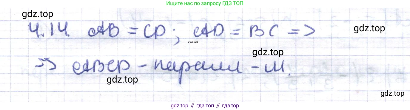 ГДЗ Геометрия, 8 класс Учебник, авторы: Шыныбеков Абдухали Насырович, Шыныбеков Данияр Абдухалиевич, Жумабаев Ринат Нурланович, издательство Атамұра, Алматы, 2018, страница 93, номер 4.14, Решение