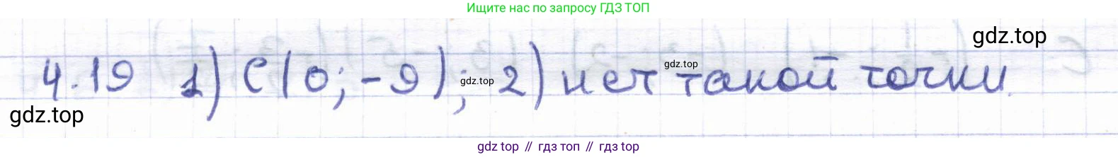 ГДЗ Геометрия, 8 класс Учебник, авторы: Шыныбеков Абдухали Насырович, Шыныбеков Данияр Абдухалиевич, Жумабаев Ринат Нурланович, издательство Атамұра, Алматы, 2018, страница 93, номер 4.19, Решение