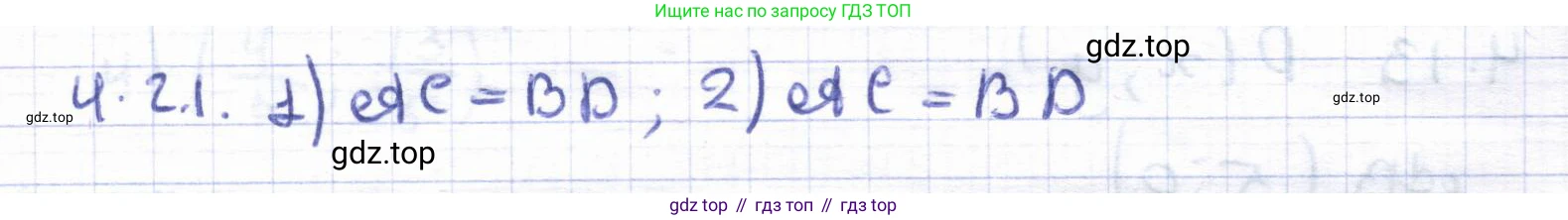 ГДЗ Геометрия, 8 класс Учебник, авторы: Шыныбеков Абдухали Насырович, Шыныбеков Данияр Абдухалиевич, Жумабаев Ринат Нурланович, издательство Атамұра, Алматы, 2018, страница 93, номер 4.21, Решение