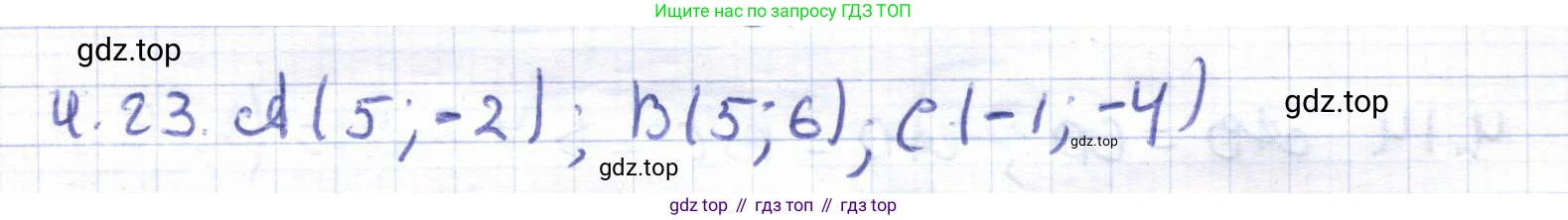 ГДЗ Геометрия, 8 класс Учебник, авторы: Шыныбеков Абдухали Насырович, Шыныбеков Данияр Абдухалиевич, Жумабаев Ринат Нурланович, издательство Атамұра, Алматы, 2018, страница 93, номер 4.23, Решение
