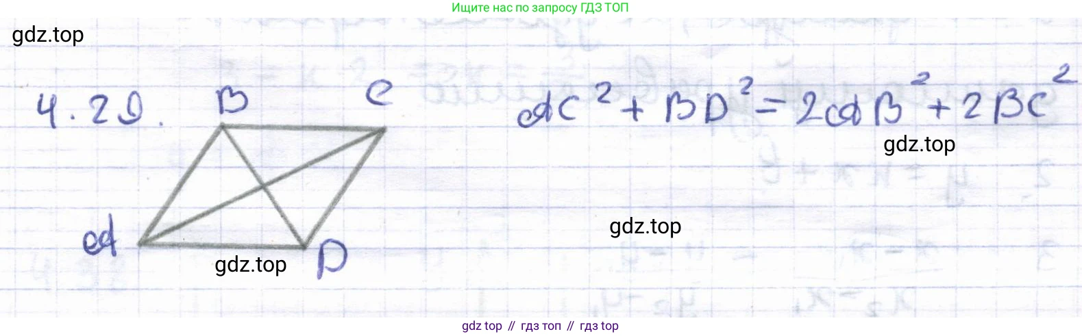 ГДЗ Геометрия, 8 класс Учебник, авторы: Шыныбеков Абдухали Насырович, Шыныбеков Данияр Абдухалиевич, Жумабаев Ринат Нурланович, издательство Атамұра, Алматы, 2018, страница 94, номер 4.29, Решение