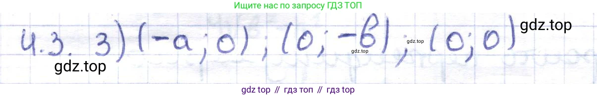 ГДЗ Геометрия, 8 класс Учебник, авторы: Шыныбеков Абдухали Насырович, Шыныбеков Данияр Абдухалиевич, Жумабаев Ринат Нурланович, издательство Атамұра, Алматы, 2018, страница 91, номер 4.3, Решение