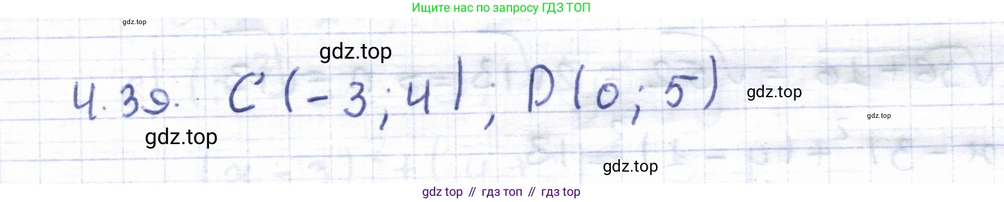 ГДЗ Геометрия, 8 класс Учебник, авторы: Шыныбеков Абдухали Насырович, Шыныбеков Данияр Абдухалиевич, Жумабаев Ринат Нурланович, издательство Атамұра, Алматы, 2018, страница 99, номер 4.39, Решение
