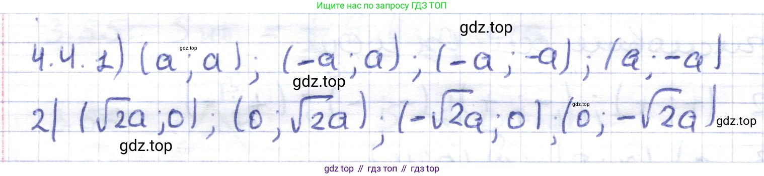 ГДЗ Геометрия, 8 класс Учебник, авторы: Шыныбеков Абдухали Насырович, Шыныбеков Данияр Абдухалиевич, Жумабаев Ринат Нурланович, издательство Атамұра, Алматы, 2018, страница 92, номер 4.4, Решение