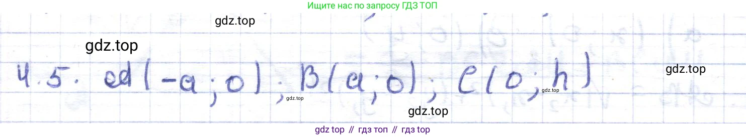 ГДЗ Геометрия, 8 класс Учебник, авторы: Шыныбеков Абдухали Насырович, Шыныбеков Данияр Абдухалиевич, Жумабаев Ринат Нурланович, издательство Атамұра, Алматы, 2018, страница 92, номер 4.5, Решение
