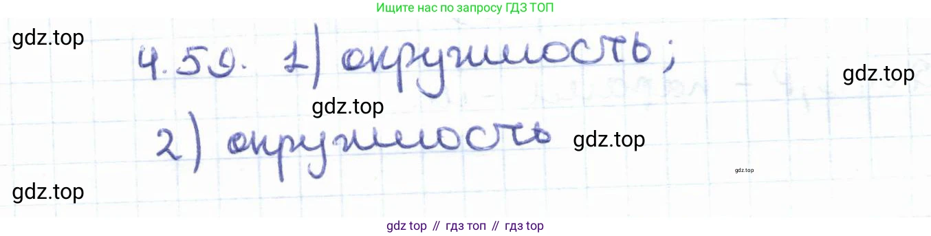 ГДЗ Геометрия, 8 класс Учебник, авторы: Шыныбеков Абдухали Насырович, Шыныбеков Данияр Абдухалиевич, Жумабаев Ринат Нурланович, издательство Атамұра, Алматы, 2018, страница 100, номер 4.59, Решение