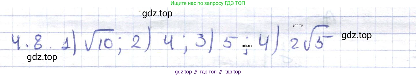 ГДЗ Геометрия, 8 класс Учебник, авторы: Шыныбеков Абдухали Насырович, Шыныбеков Данияр Абдухалиевич, Жумабаев Ринат Нурланович, издательство Атамұра, Алматы, 2018, страница 92, номер 4.8, Решение