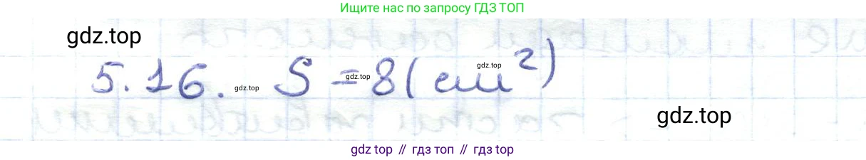 ГДЗ Геометрия, 8 класс Учебник, авторы: Шыныбеков Абдухали Насырович, Шыныбеков Данияр Абдухалиевич, Жумабаев Ринат Нурланович, издательство Атамұра, Алматы, 2018, страница 102, номер 5.16, Решение