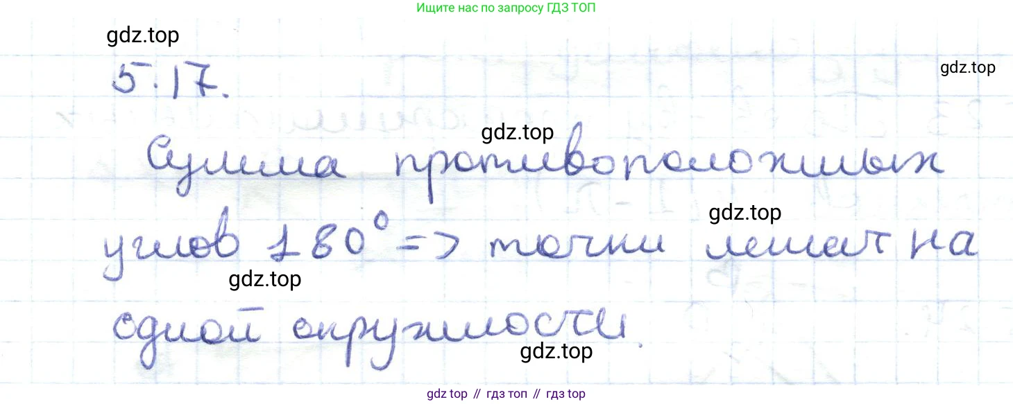 ГДЗ Геометрия, 8 класс Учебник, авторы: Шыныбеков Абдухали Насырович, Шыныбеков Данияр Абдухалиевич, Жумабаев Ринат Нурланович, издательство Атамұра, Алматы, 2018, страница 102, номер 5.17, Решение