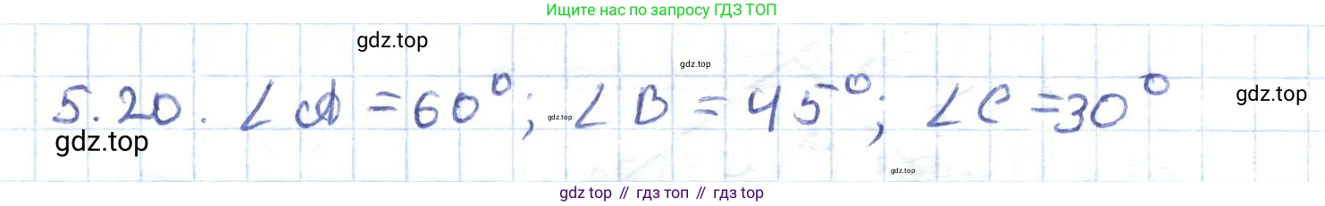 ГДЗ Геометрия, 8 класс Учебник, авторы: Шыныбеков Абдухали Насырович, Шыныбеков Данияр Абдухалиевич, Жумабаев Ринат Нурланович, издательство Атамұра, Алматы, 2018, страница 102, номер 5.20, Решение