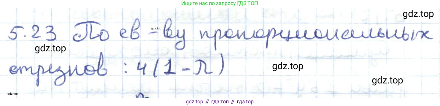 ГДЗ Геометрия, 8 класс Учебник, авторы: Шыныбеков Абдухали Насырович, Шыныбеков Данияр Абдухалиевич, Жумабаев Ринат Нурланович, издательство Атамұра, Алматы, 2018, страница 102, номер 5.23, Решение
