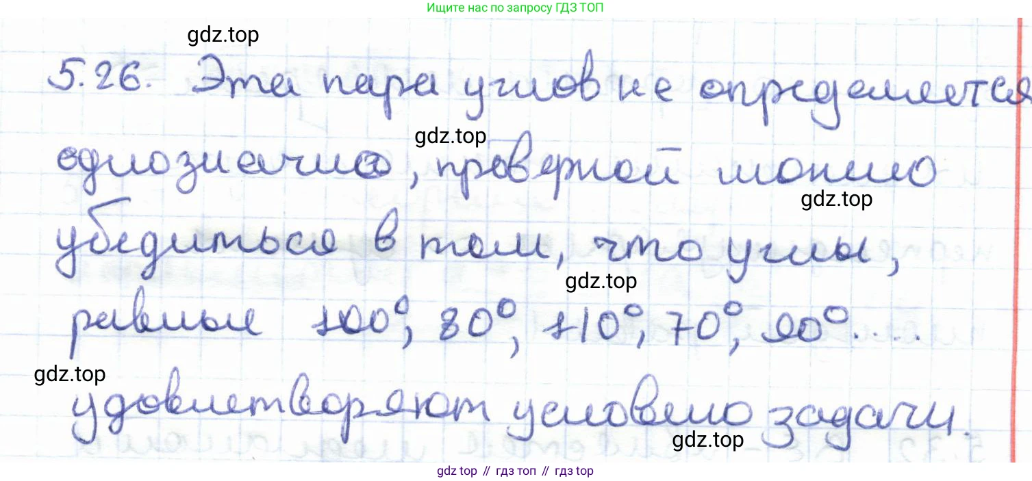 ГДЗ Геометрия, 8 класс Учебник, авторы: Шыныбеков Абдухали Насырович, Шыныбеков Данияр Абдухалиевич, Жумабаев Ринат Нурланович, издательство Атамұра, Алматы, 2018, страница 102, номер 5.26, Решение