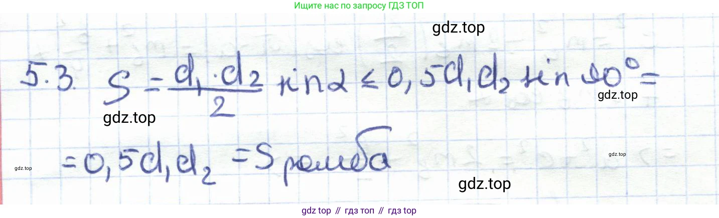 ГДЗ Геометрия, 8 класс Учебник, авторы: Шыныбеков Абдухали Насырович, Шыныбеков Данияр Абдухалиевич, Жумабаев Ринат Нурланович, издательство Атамұра, Алматы, 2018, страница 101, номер 5.3, Решение