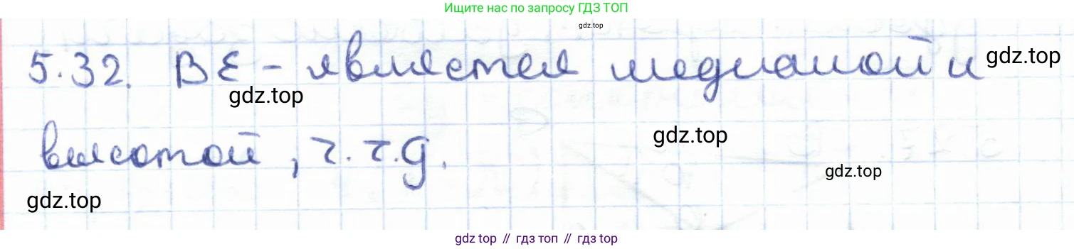 ГДЗ Геометрия, 8 класс Учебник, авторы: Шыныбеков Абдухали Насырович, Шыныбеков Данияр Абдухалиевич, Жумабаев Ринат Нурланович, издательство Атамұра, Алматы, 2018, страница 103, номер 5.32, Решение