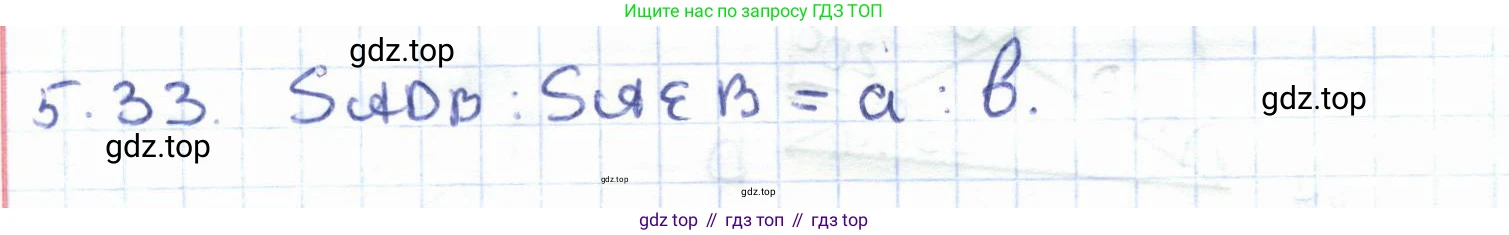 ГДЗ Геометрия, 8 класс Учебник, авторы: Шыныбеков Абдухали Насырович, Шыныбеков Данияр Абдухалиевич, Жумабаев Ринат Нурланович, издательство Атамұра, Алматы, 2018, страница 103, номер 5.33, Решение