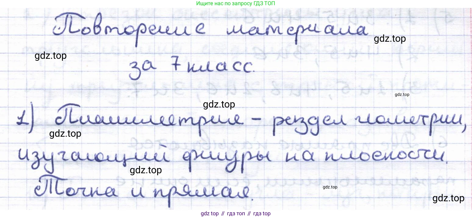 ГДЗ Геометрия, 8 класс Учебник, авторы: Шыныбеков Абдухали Насырович, Шыныбеков Данияр Абдухалиевич, Жумабаев Ринат Нурланович, издательство Атамұра, Алматы, 2018, страница 4, номер 1, Решение