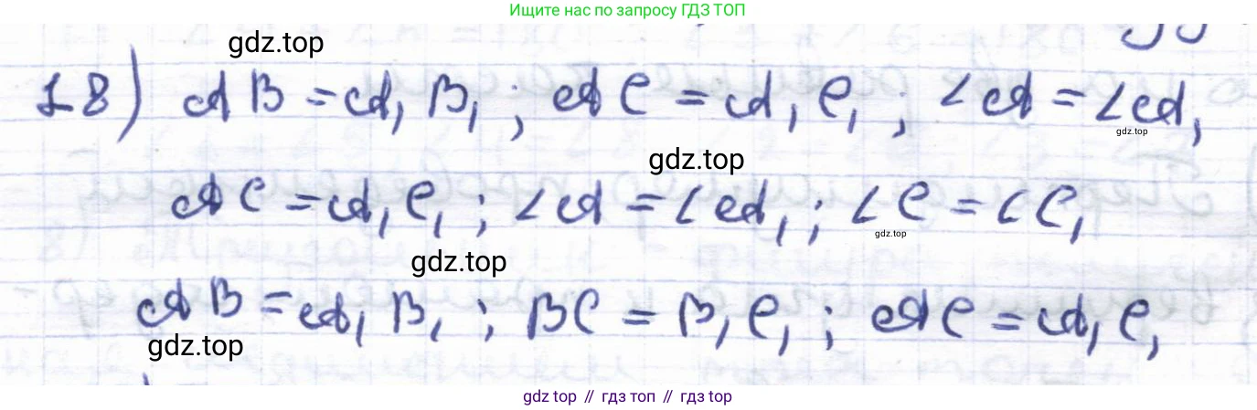 ГДЗ Геометрия, 8 класс Учебник, авторы: Шыныбеков Абдухали Насырович, Шыныбеков Данияр Абдухалиевич, Жумабаев Ринат Нурланович, издательство Атамұра, Алматы, 2018, страница 6, номер 18, Решение