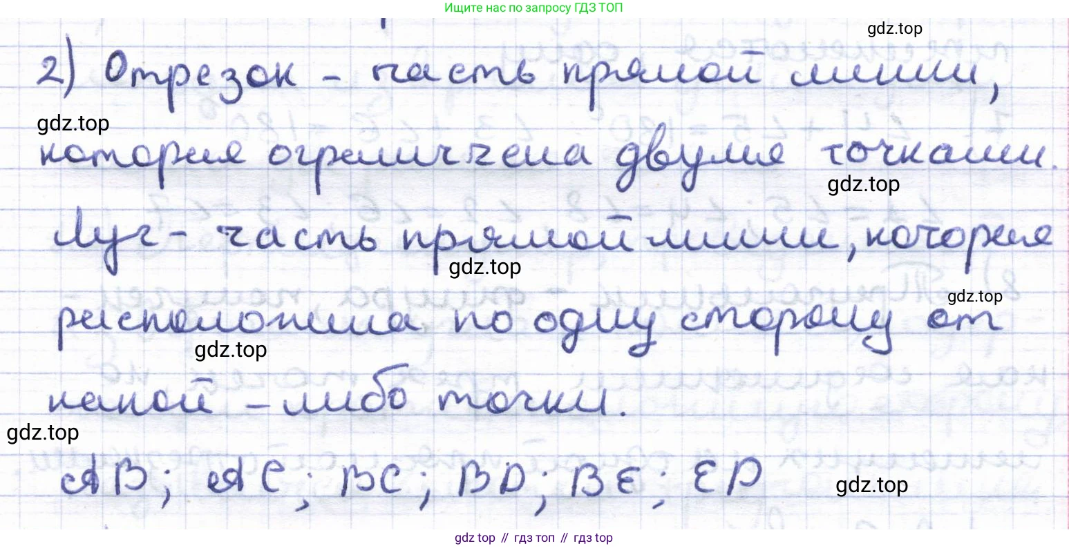ГДЗ Геометрия, 8 класс Учебник, авторы: Шыныбеков Абдухали Насырович, Шыныбеков Данияр Абдухалиевич, Жумабаев Ринат Нурланович, издательство Атамұра, Алматы, 2018, страница 4, номер 2, Решение