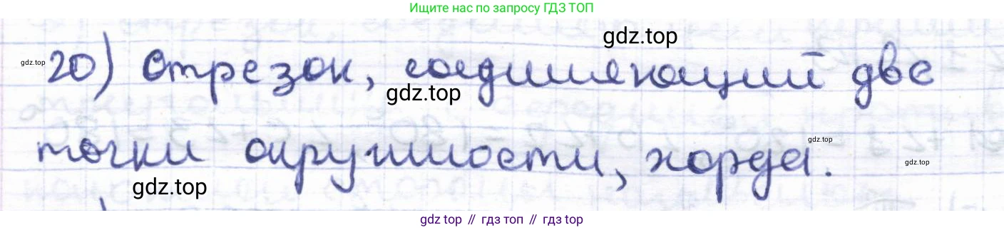 ГДЗ Геометрия, 8 класс Учебник, авторы: Шыныбеков Абдухали Насырович, Шыныбеков Данияр Абдухалиевич, Жумабаев Ринат Нурланович, издательство Атамұра, Алматы, 2018, страница 6, номер 20, Решение
