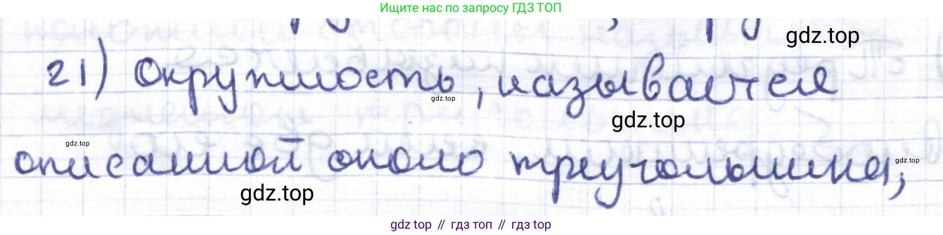 ГДЗ Геометрия, 8 класс Учебник, авторы: Шыныбеков Абдухали Насырович, Шыныбеков Данияр Абдухалиевич, Жумабаев Ринат Нурланович, издательство Атамұра, Алматы, 2018, страница 6, номер 21, Решение