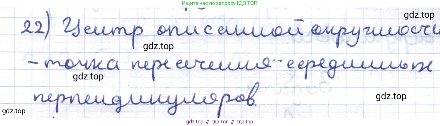 ГДЗ Геометрия, 8 класс Учебник, авторы: Шыныбеков Абдухали Насырович, Шыныбеков Данияр Абдухалиевич, Жумабаев Ринат Нурланович, издательство Атамұра, Алматы, 2018, страница 6, номер 22, Решение