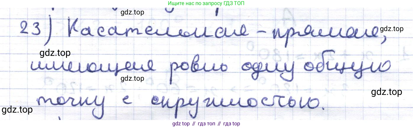 ГДЗ Геометрия, 8 класс Учебник, авторы: Шыныбеков Абдухали Насырович, Шыныбеков Данияр Абдухалиевич, Жумабаев Ринат Нурланович, издательство Атамұра, Алматы, 2018, страница 6, номер 23, Решение