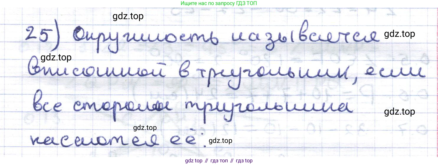 ГДЗ Геометрия, 8 класс Учебник, авторы: Шыныбеков Абдухали Насырович, Шыныбеков Данияр Абдухалиевич, Жумабаев Ринат Нурланович, издательство Атамұра, Алматы, 2018, страница 7, номер 25, Решение