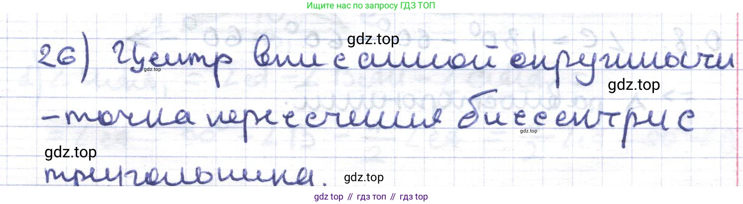 ГДЗ Геометрия, 8 класс Учебник, авторы: Шыныбеков Абдухали Насырович, Шыныбеков Данияр Абдухалиевич, Жумабаев Ринат Нурланович, издательство Атамұра, Алматы, 2018, страница 7, номер 26, Решение