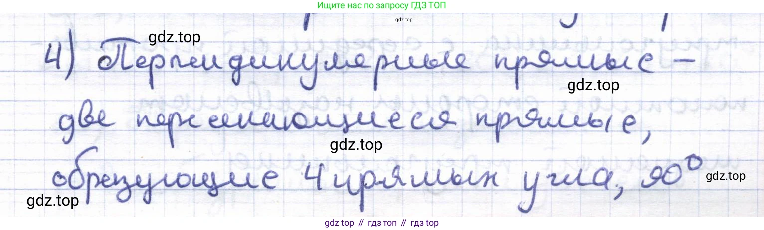 ГДЗ Геометрия, 8 класс Учебник, авторы: Шыныбеков Абдухали Насырович, Шыныбеков Данияр Абдухалиевич, Жумабаев Ринат Нурланович, издательство Атамұра, Алматы, 2018, страница 4, номер 4, Решение
